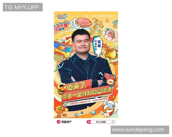 美娜姚明：跨越篮球与时尚的传奇之路与人生启示
