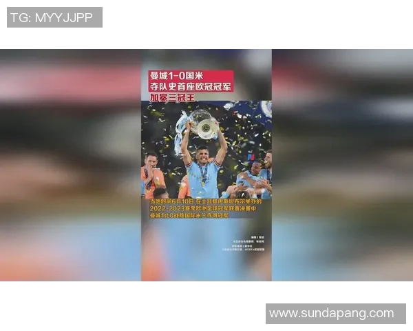 欧联杯决赛国米大胜曼城三球零封引发全场热议与点评